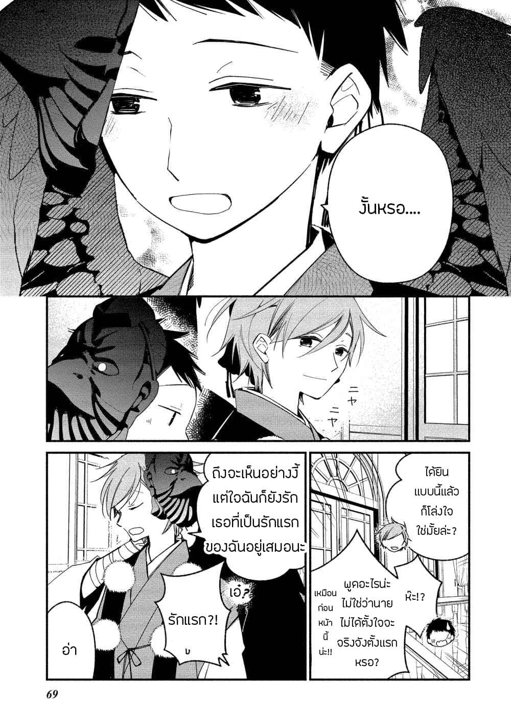 Koibito wa Oni no Hime page 17