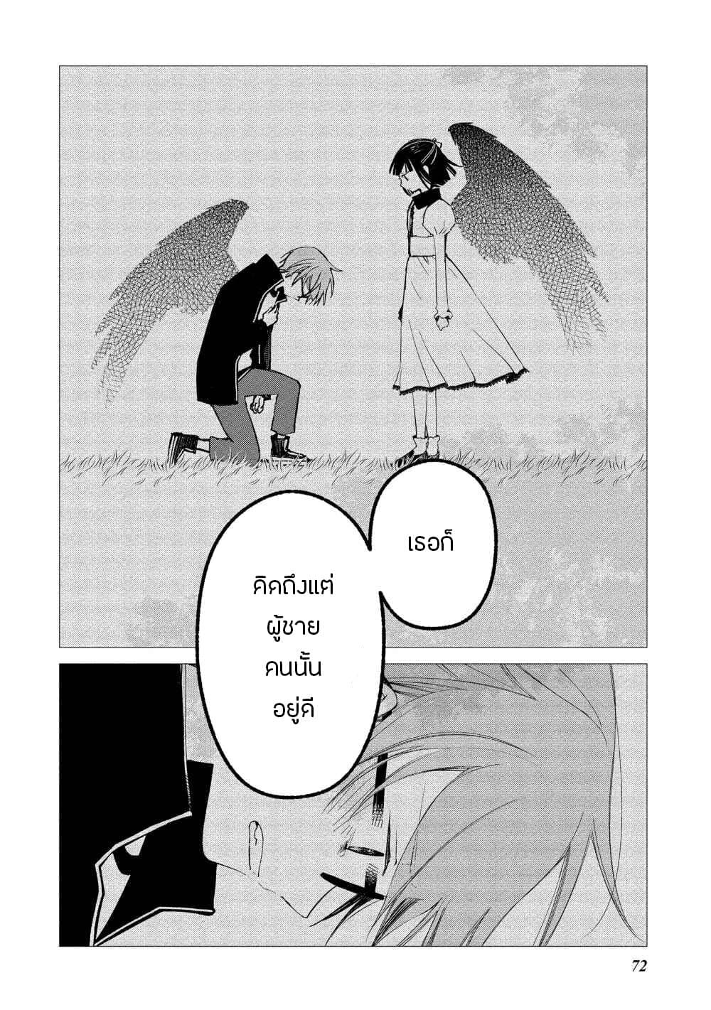 Koibito wa Oni no Hime page 20
