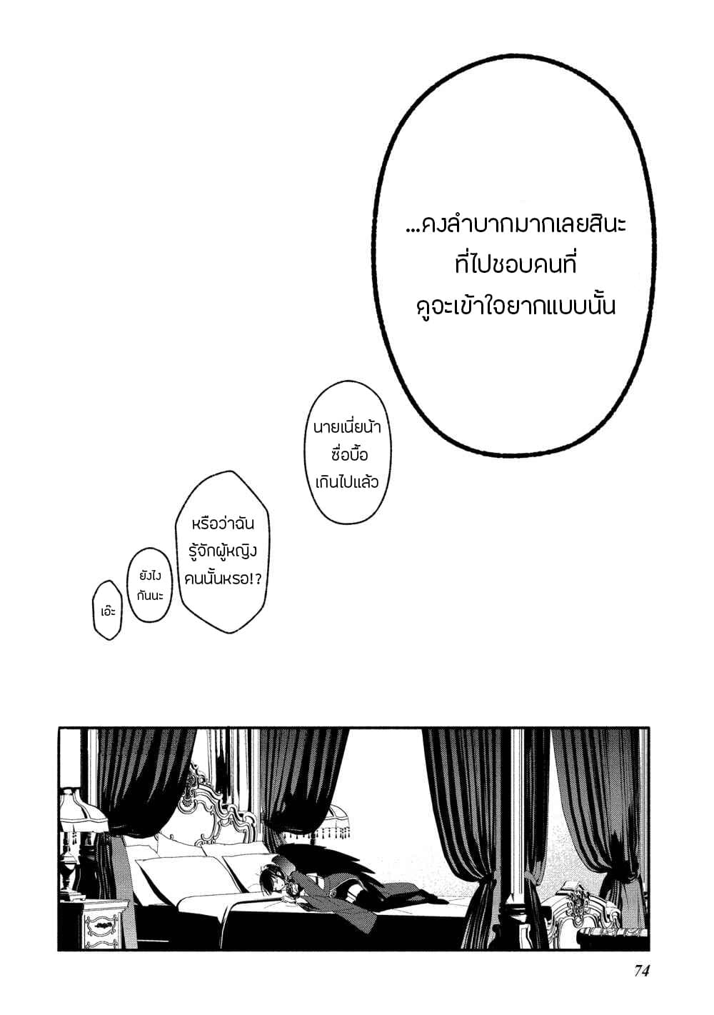Koibito wa Oni no Hime page 22