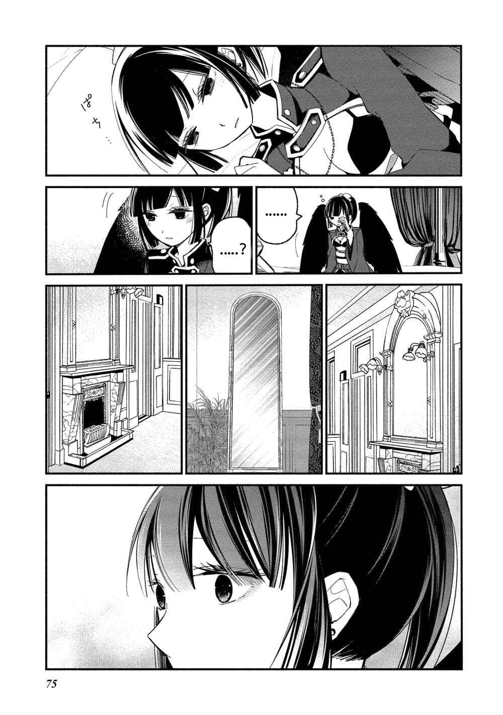 Koibito wa Oni no Hime page 23