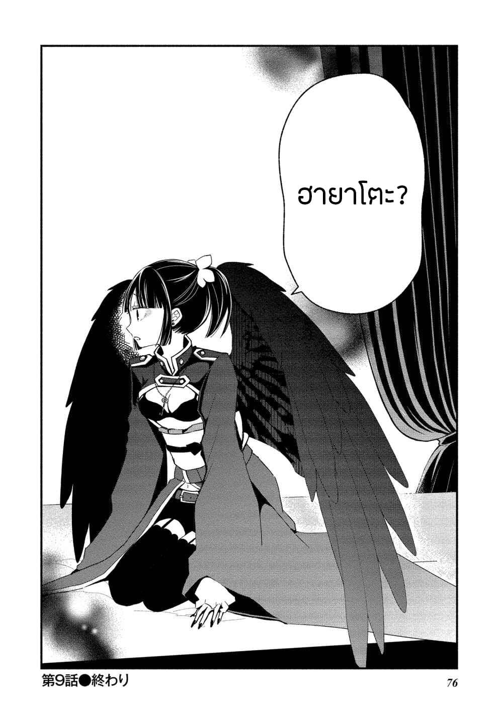 Koibito wa Oni no Hime page 24