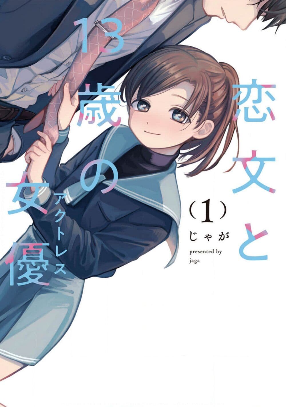 Koibumi to 13-sai no Joyuu page 1