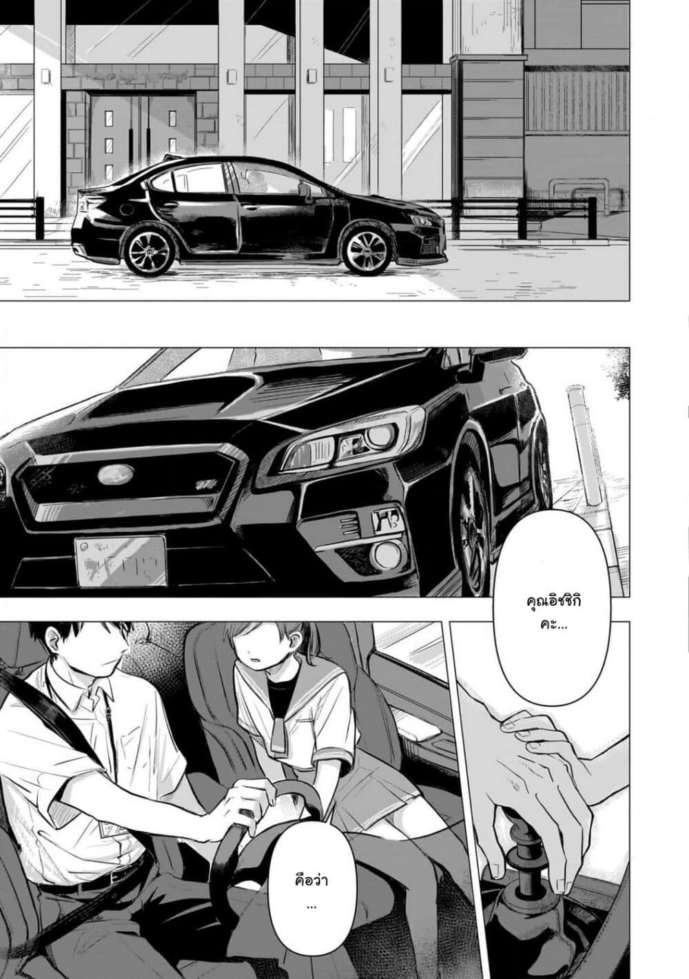 Koibumi to 13-sai no Joyuu page 2