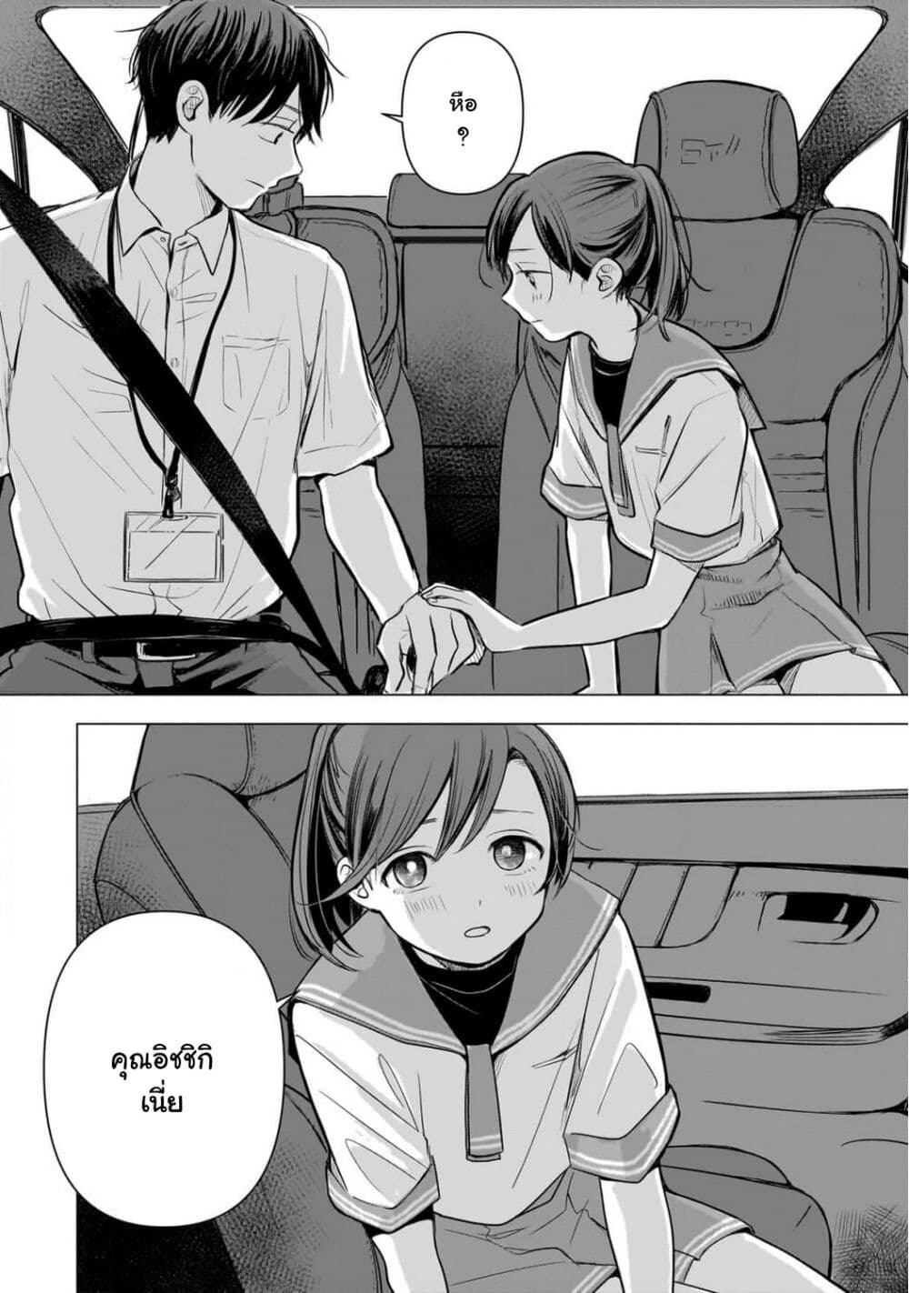 Koibumi to 13-sai no Joyuu page 3