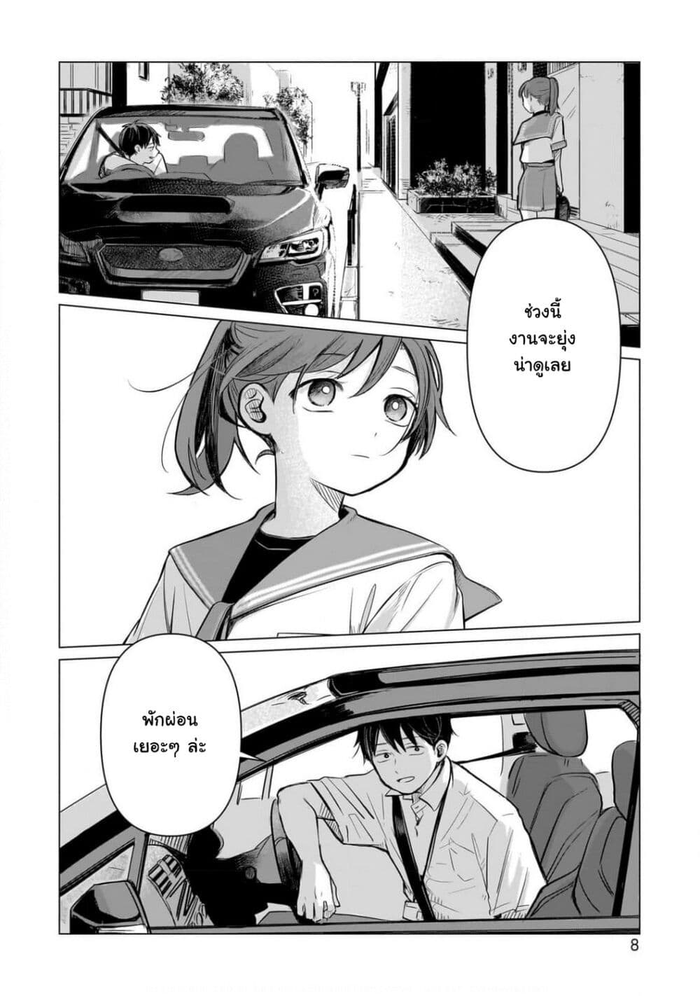 Koibumi to 13-sai no Joyuu page 7
