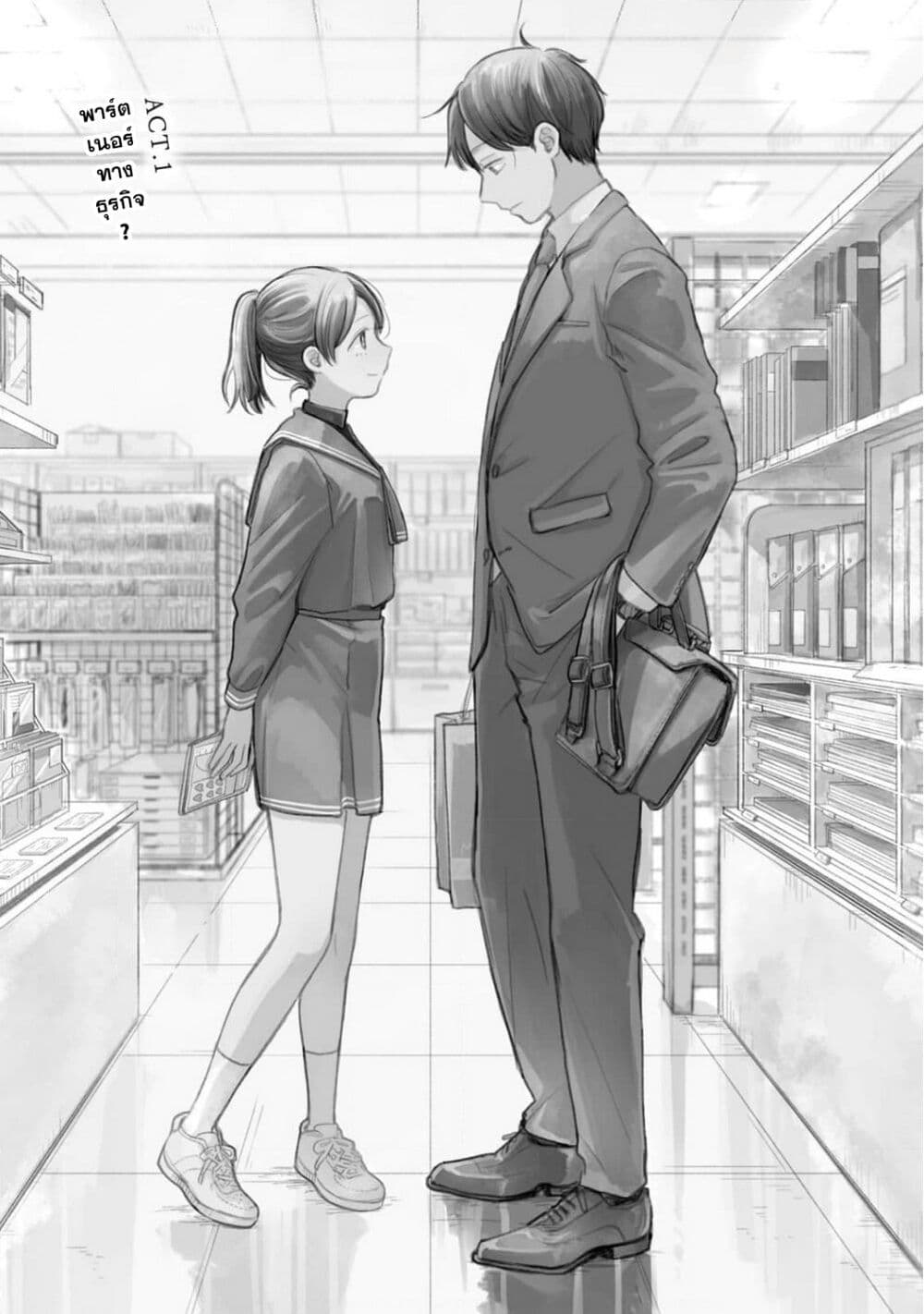 Koibumi to 13-sai no Joyuu page 9