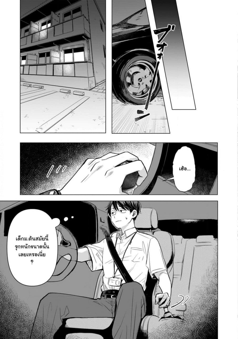Koibumi to 13-sai no Joyuu page 10