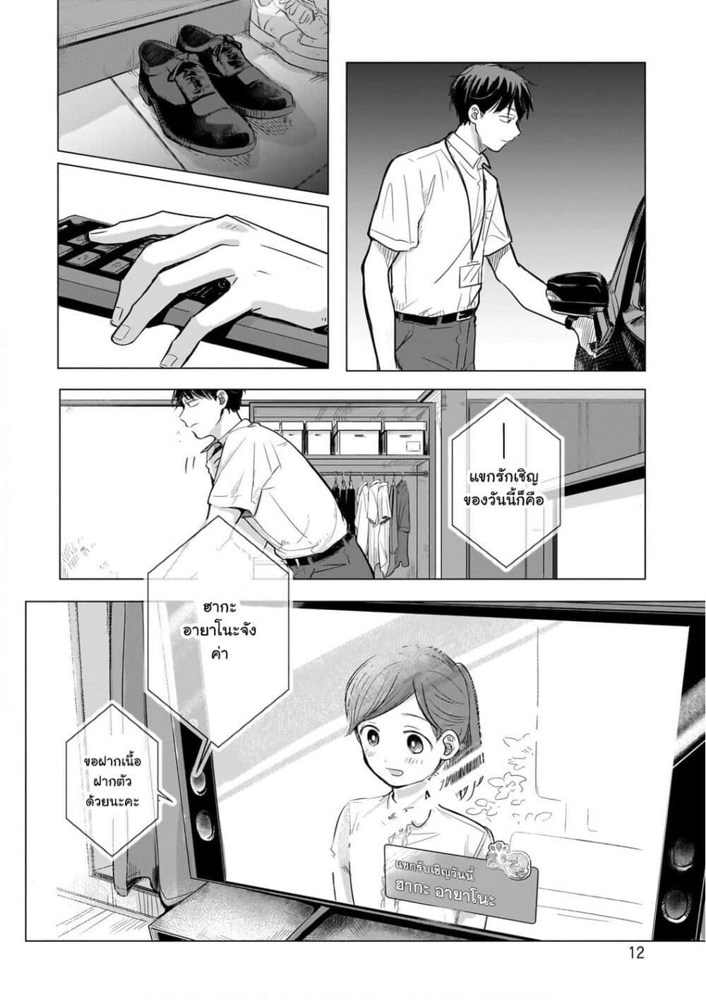 Koibumi to 13-sai no Joyuu page 11