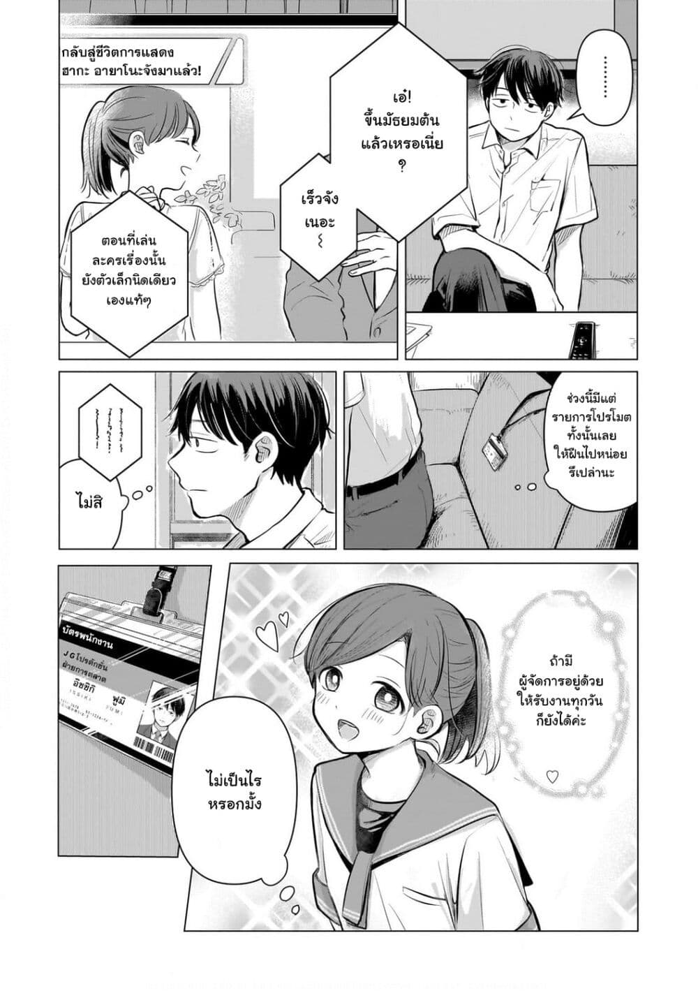 Koibumi to 13-sai no Joyuu page 12