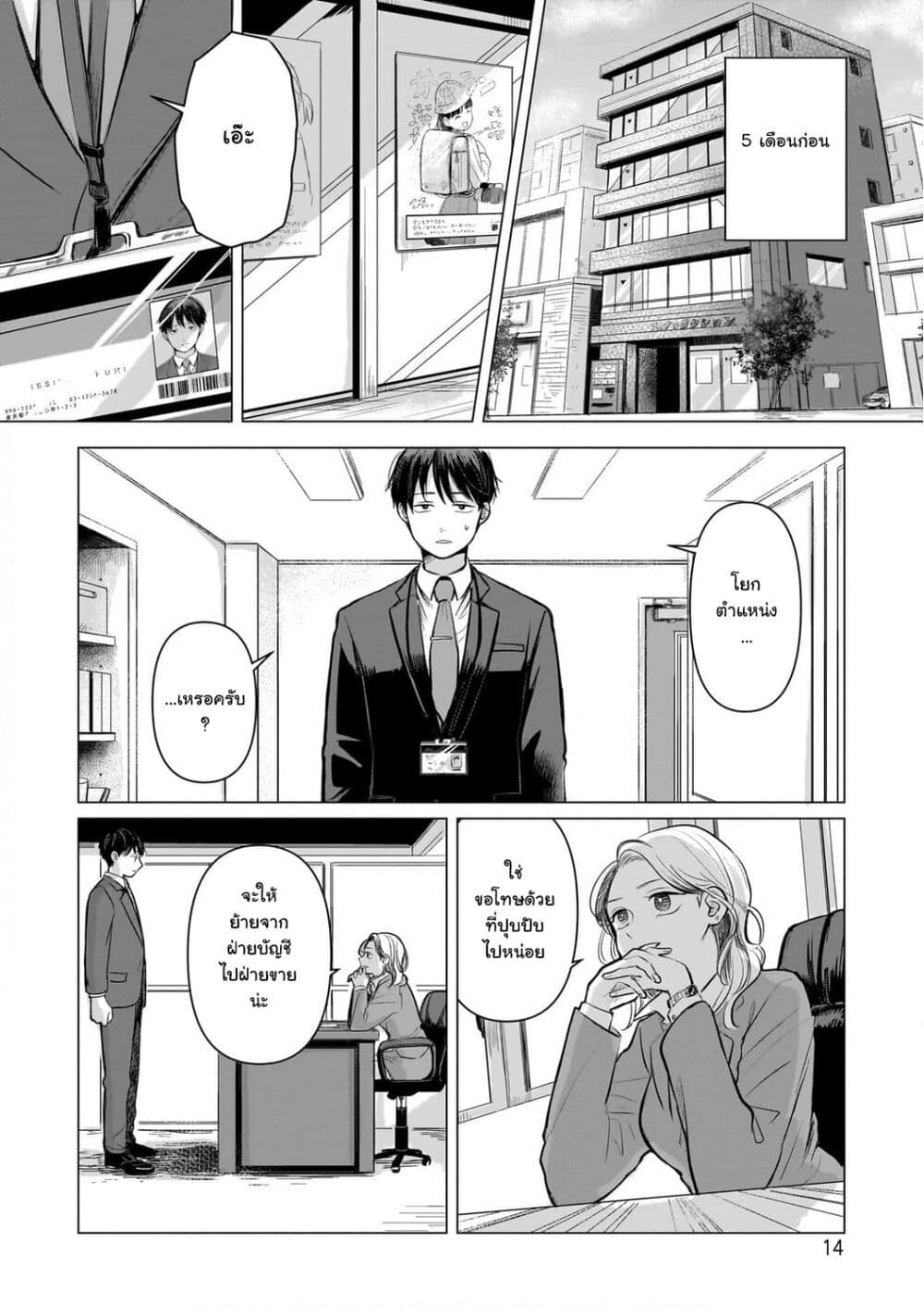 Koibumi to 13-sai no Joyuu page 13