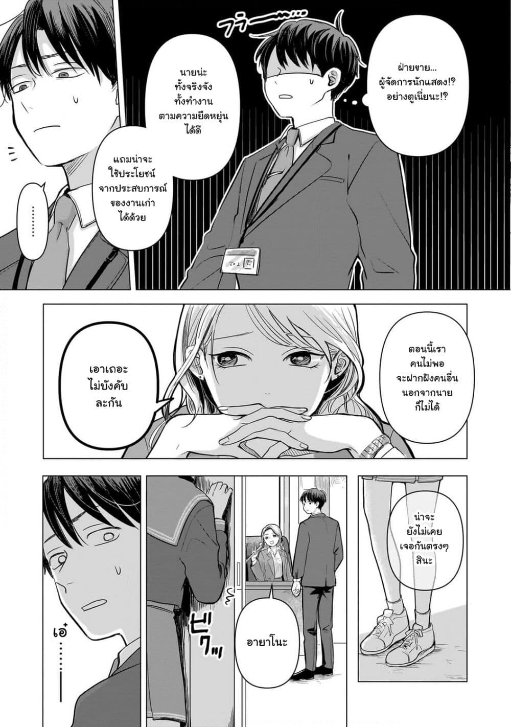 Koibumi to 13-sai no Joyuu page 14