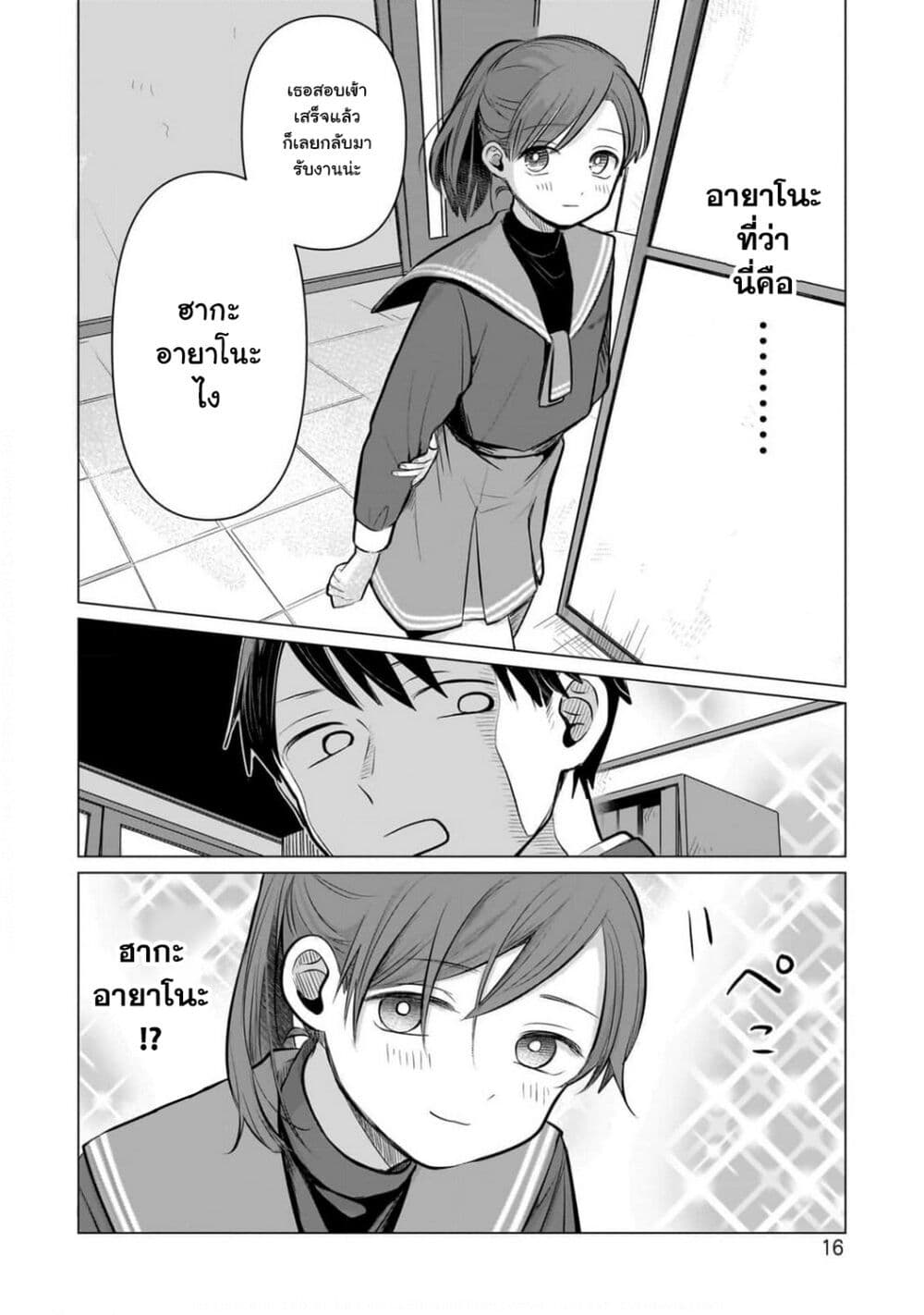 Koibumi to 13-sai no Joyuu page 15
