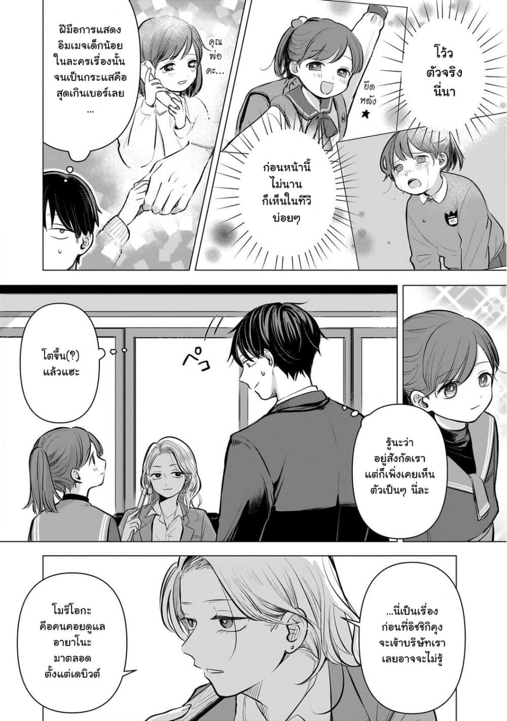 Koibumi to 13-sai no Joyuu page 16