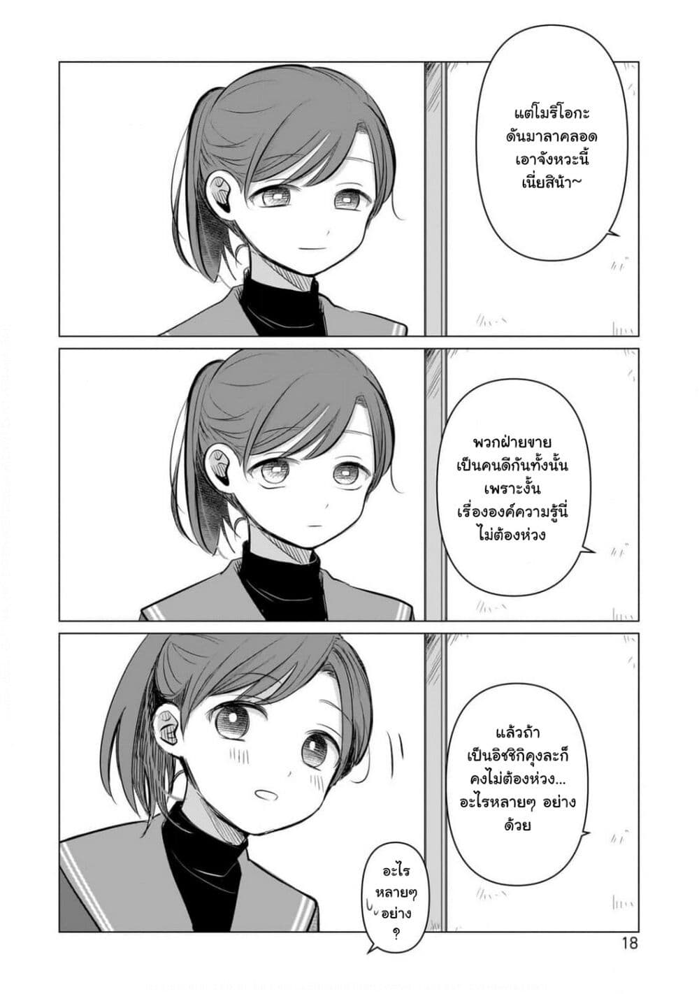 Koibumi to 13-sai no Joyuu page 17