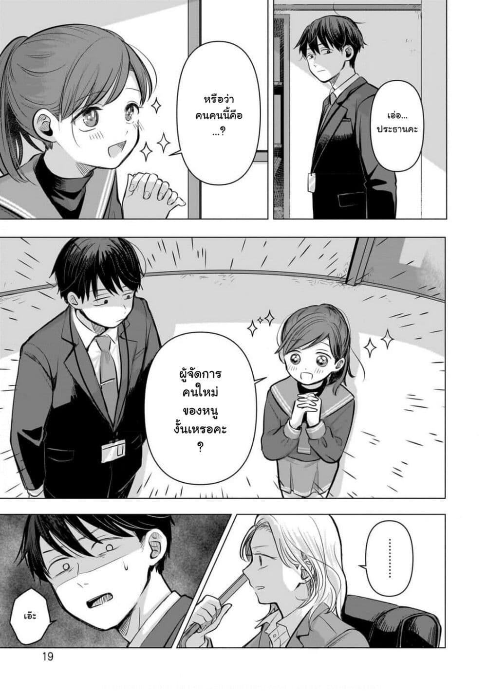 Koibumi to 13-sai no Joyuu page 18