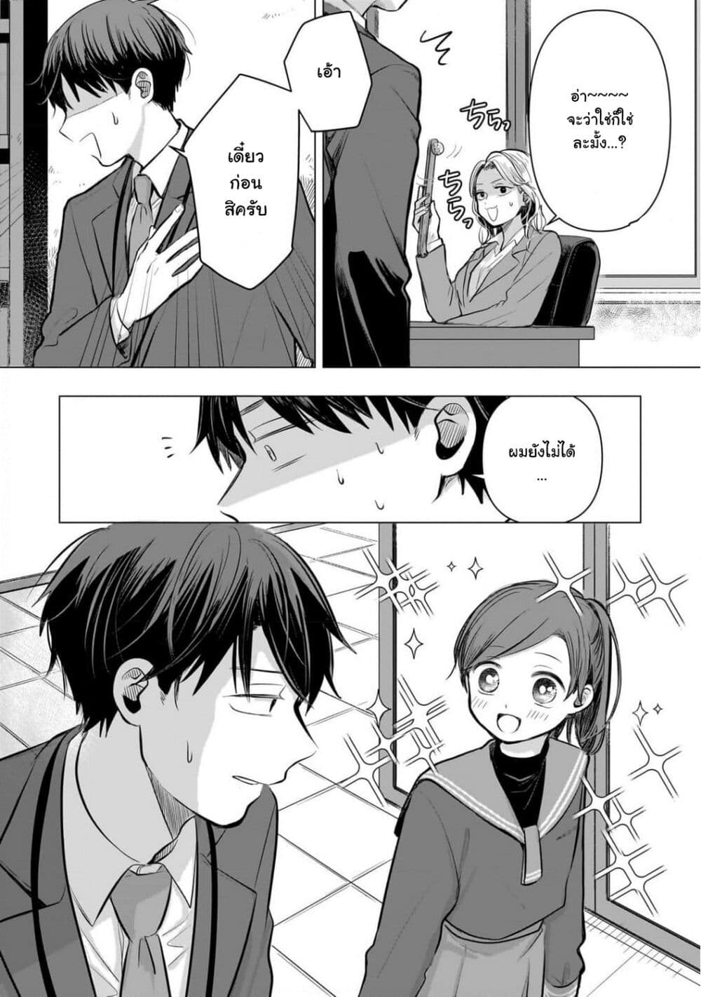 Koibumi to 13-sai no Joyuu page 19