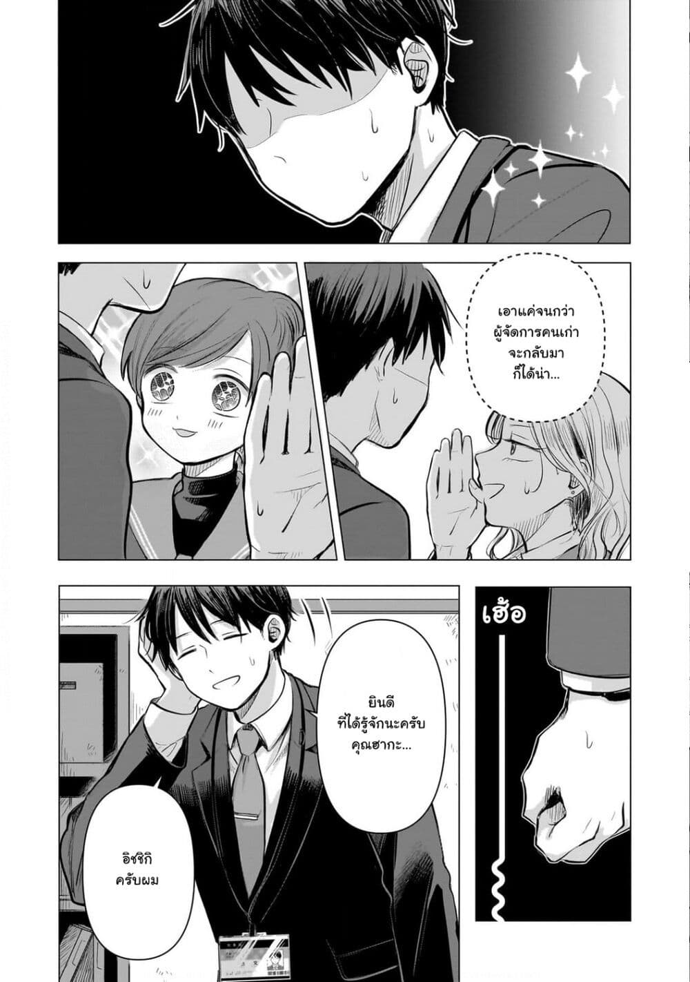 Koibumi to 13-sai no Joyuu page 20