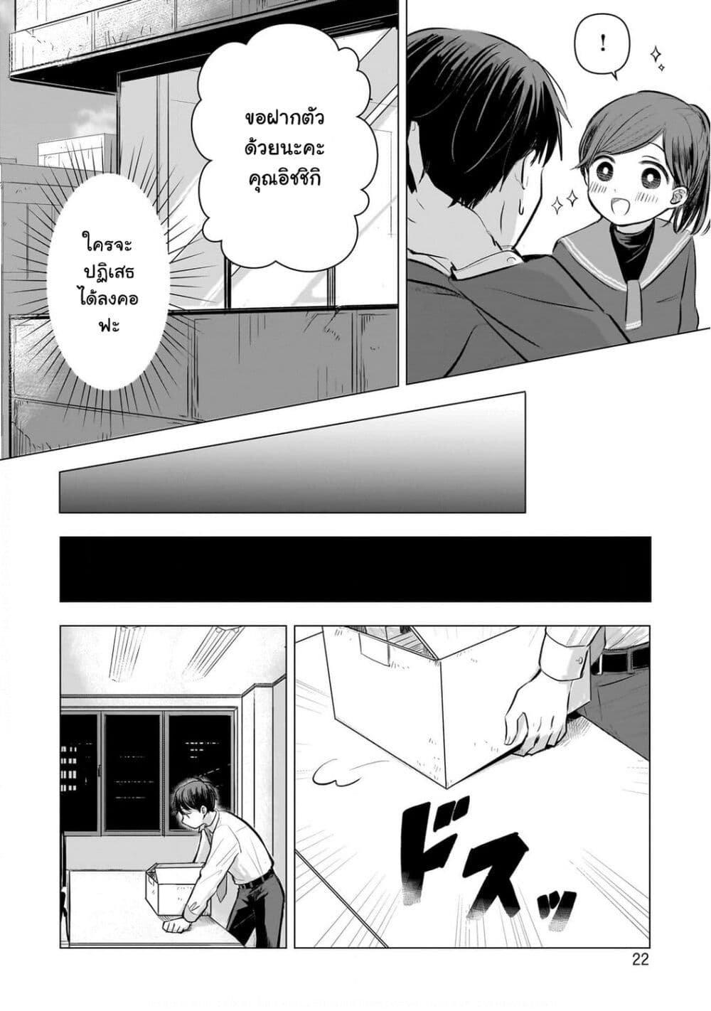 Koibumi to 13-sai no Joyuu page 21