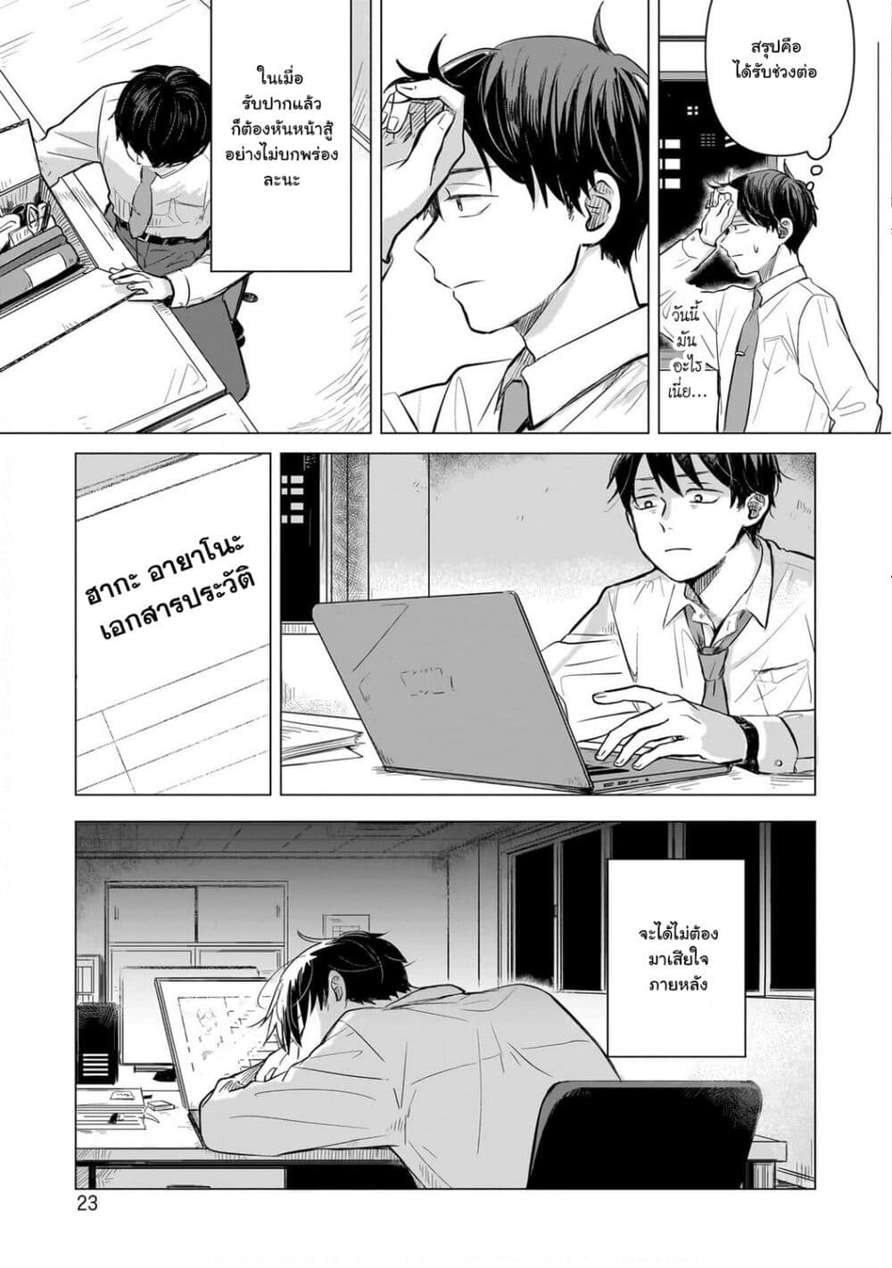 Koibumi to 13-sai no Joyuu page 22