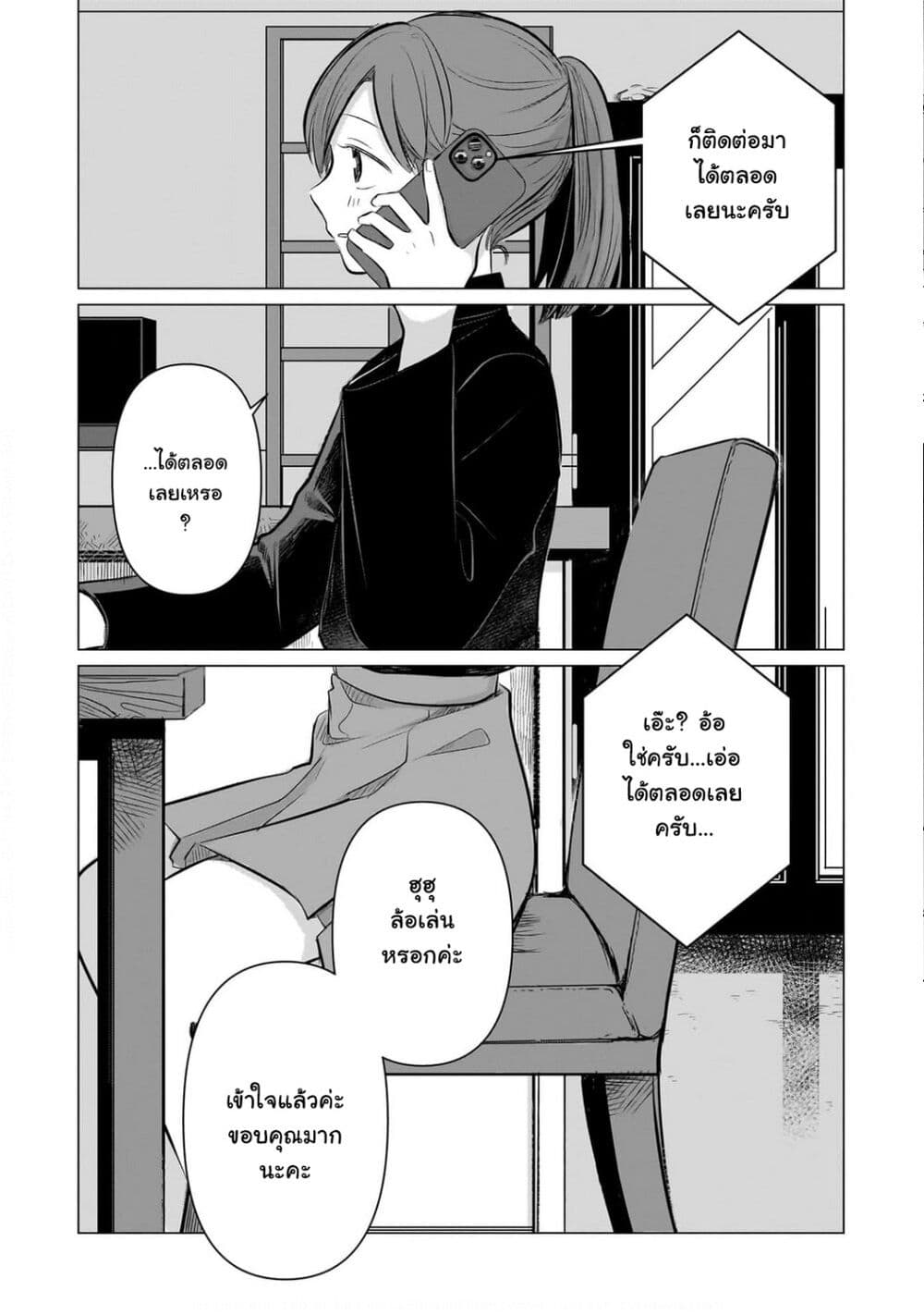 Koibumi to 13-sai no Joyuu page 24