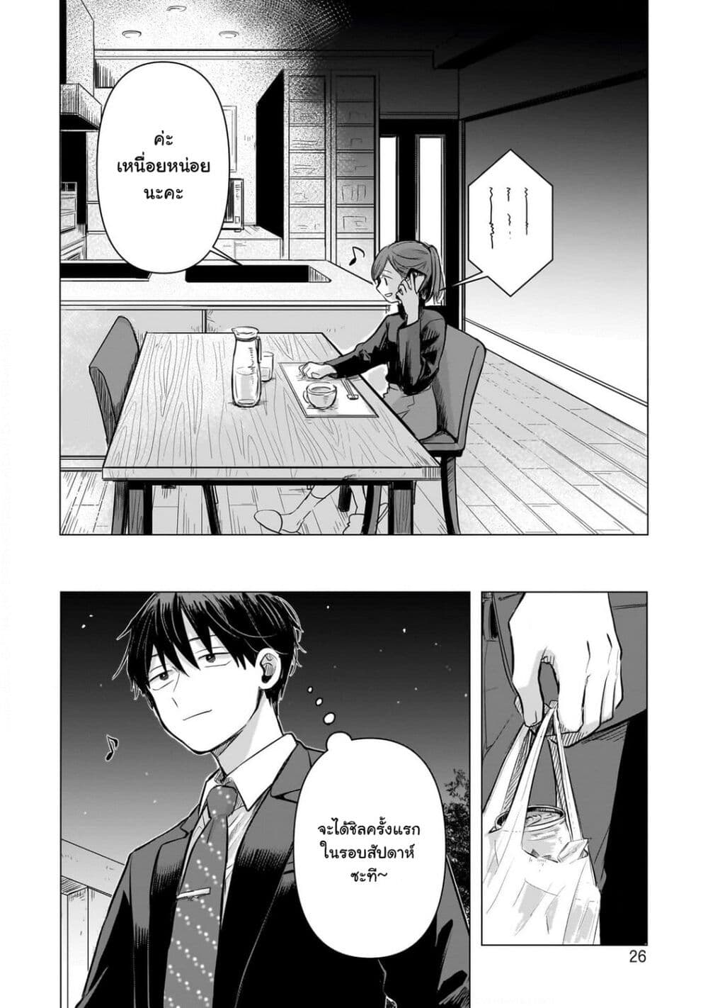 Koibumi to 13-sai no Joyuu page 25