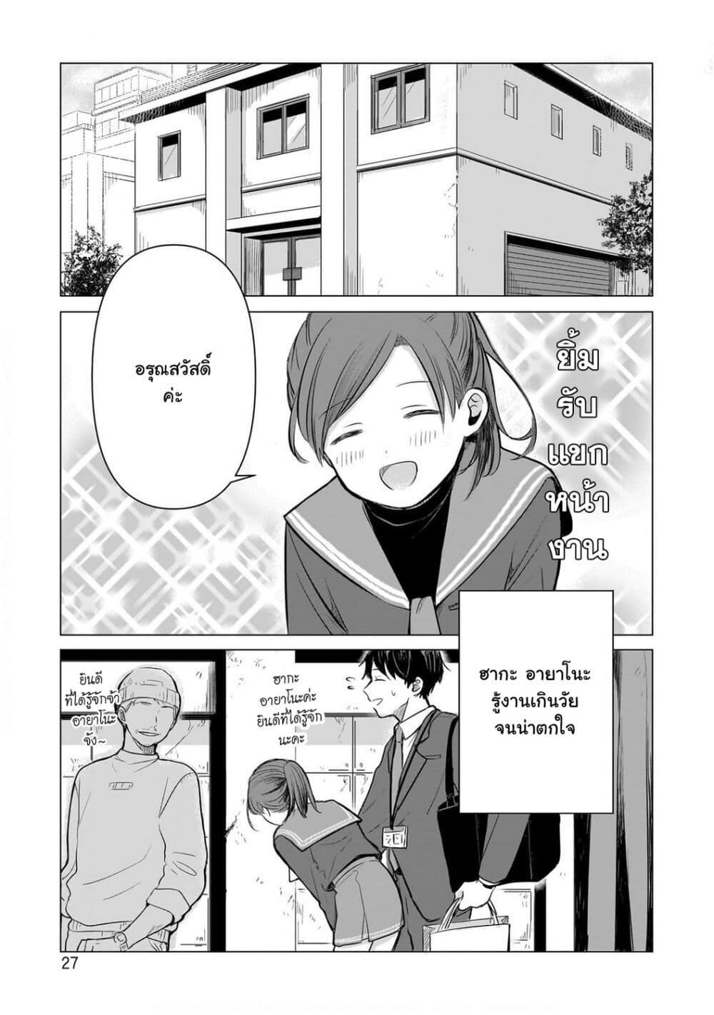 Koibumi to 13-sai no Joyuu page 26