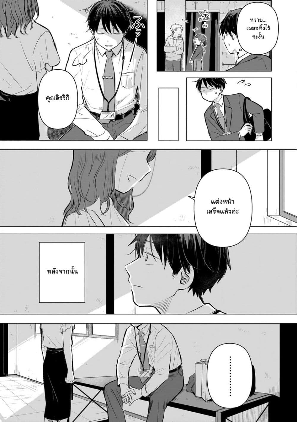Koibumi to 13-sai no Joyuu page 27