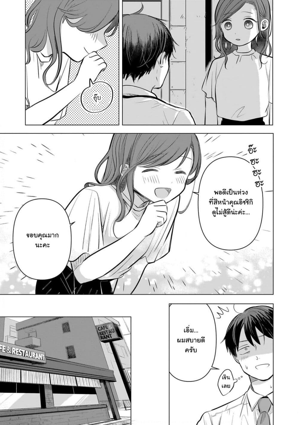 Koibumi to 13-sai no Joyuu page 29