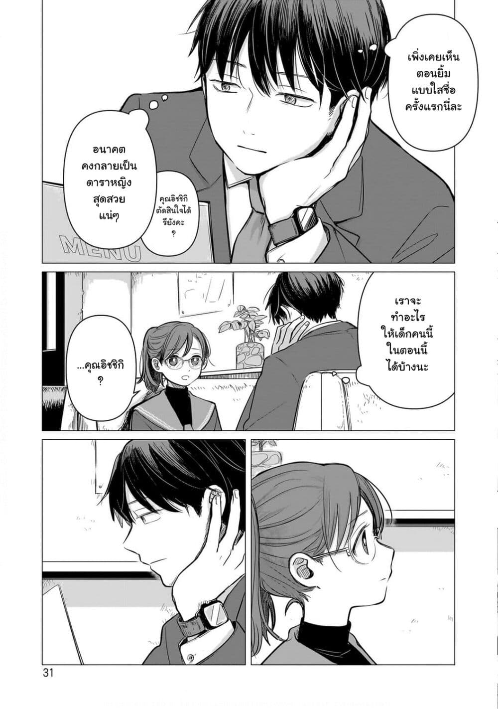 Koibumi to 13-sai no Joyuu page 30