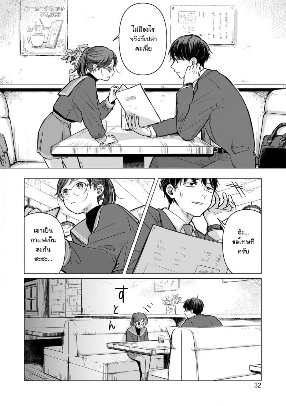 Koibumi to 13-sai no Joyuu page 31