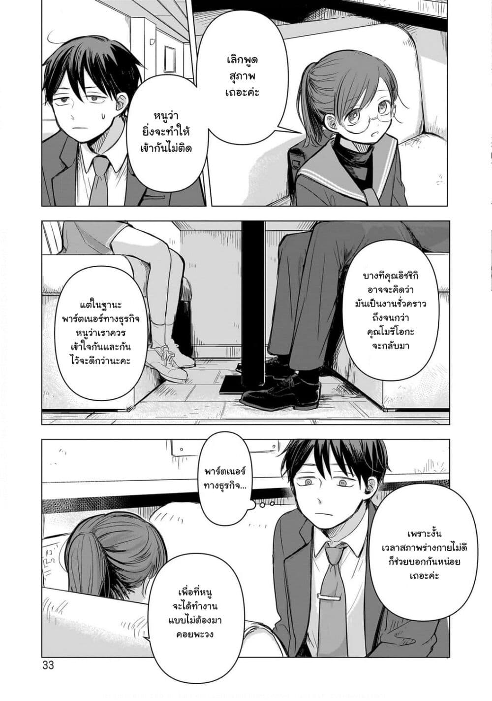 Koibumi to 13-sai no Joyuu page 32