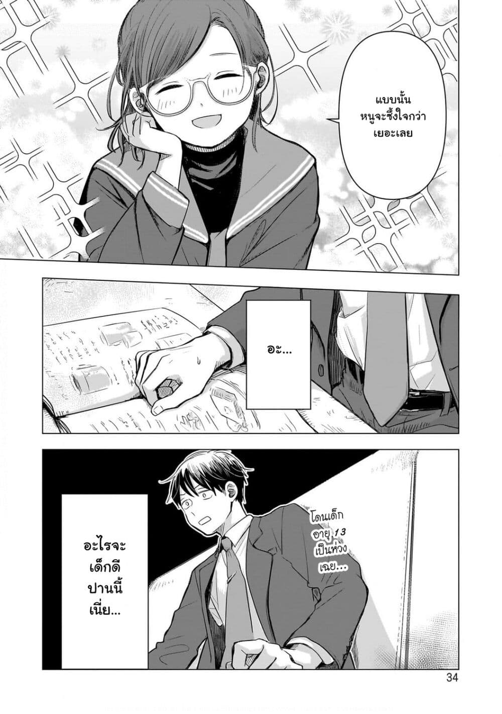 Koibumi to 13-sai no Joyuu page 33