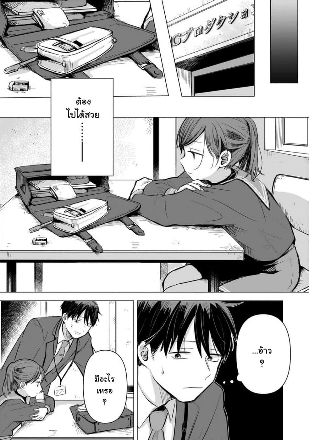 Koibumi to 13-sai no Joyuu page 35