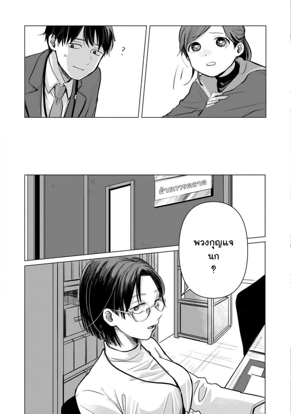 Koibumi to 13-sai no Joyuu page 36