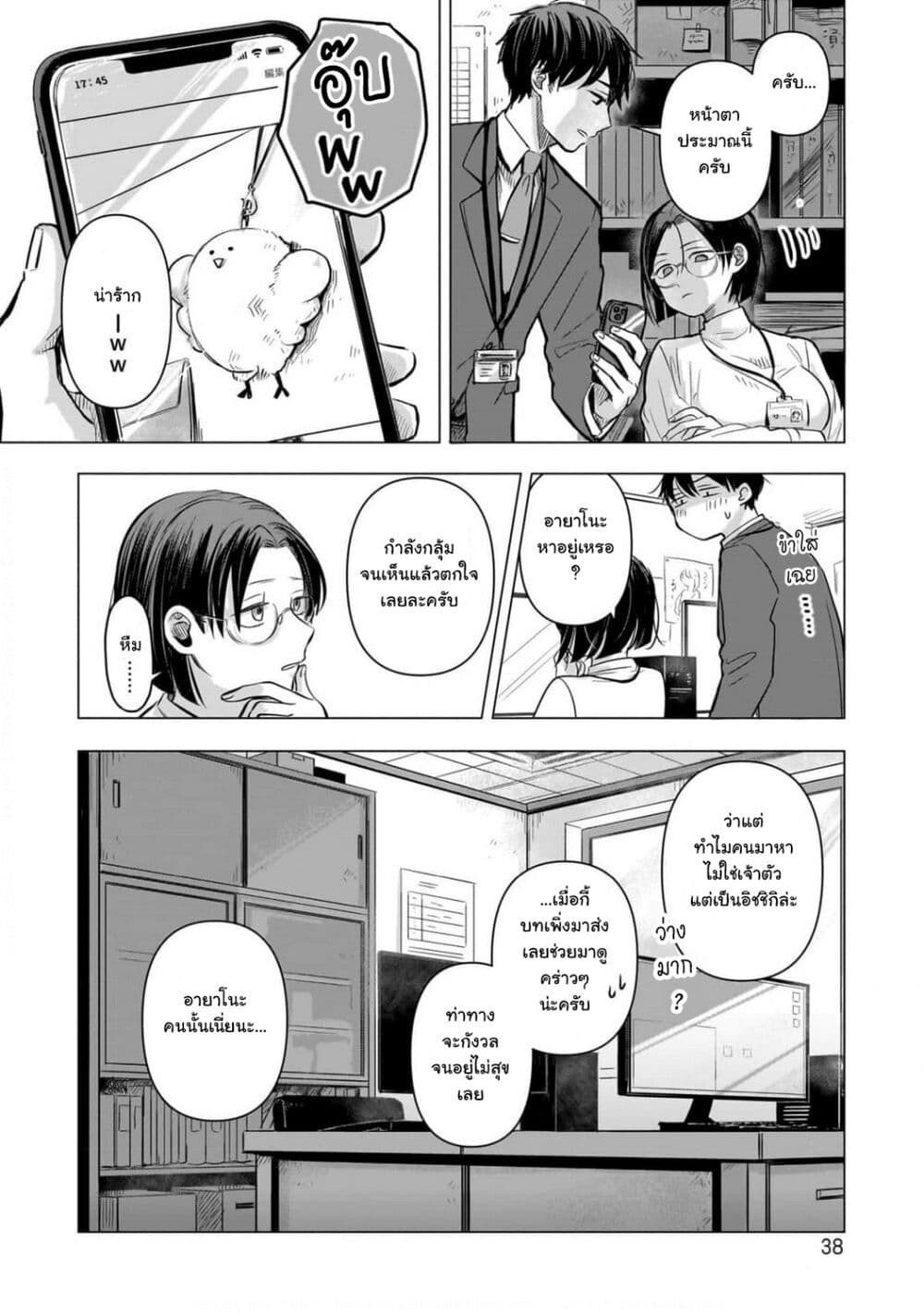 Koibumi to 13-sai no Joyuu page 37