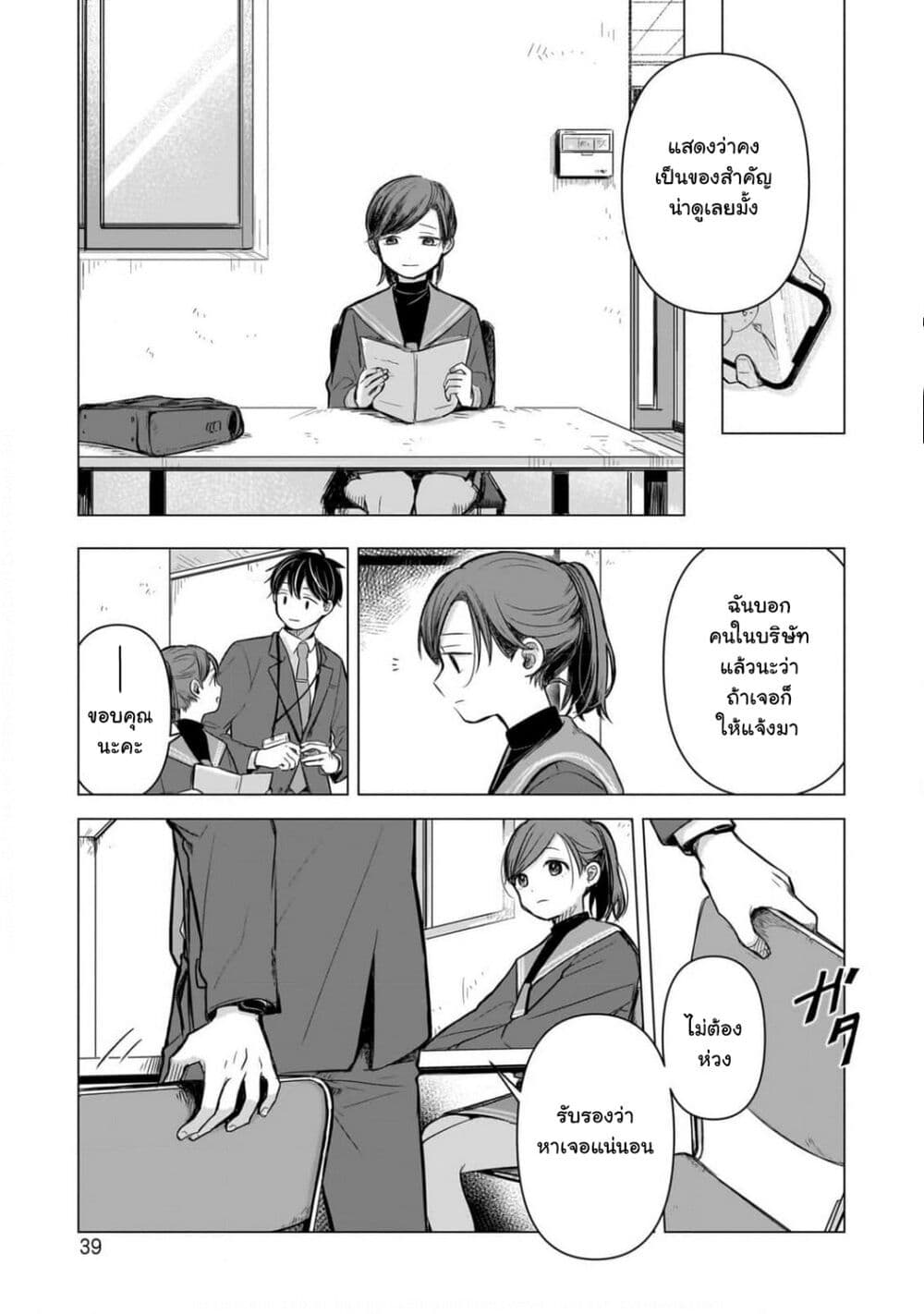Koibumi to 13-sai no Joyuu page 38