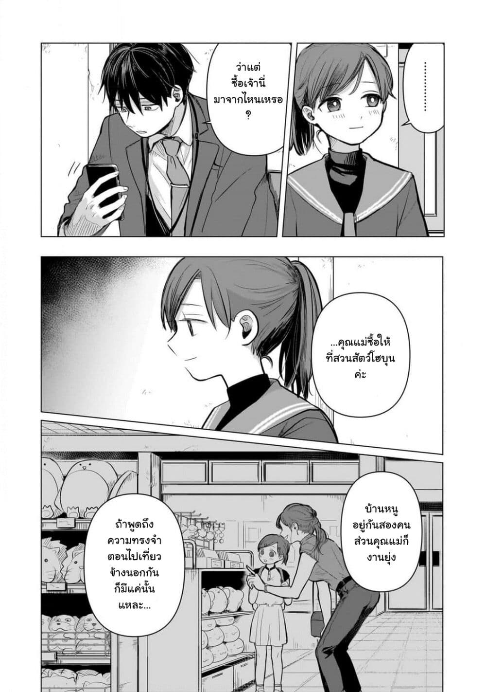 Koibumi to 13-sai no Joyuu page 39
