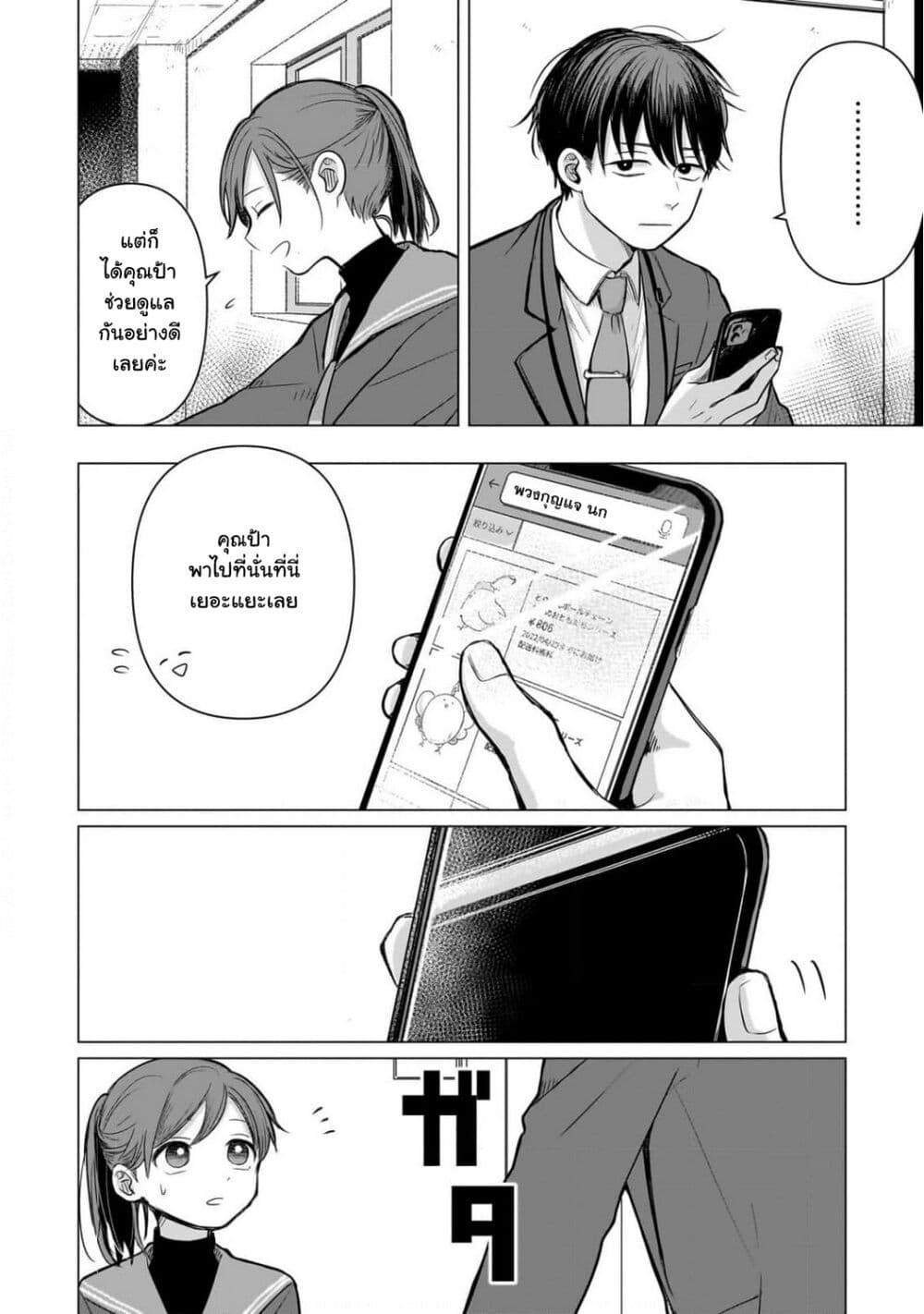 Koibumi to 13-sai no Joyuu page 40