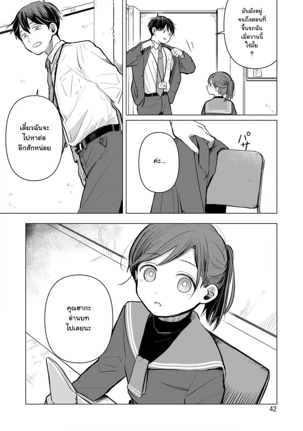 Koibumi to 13-sai no Joyuu page 41