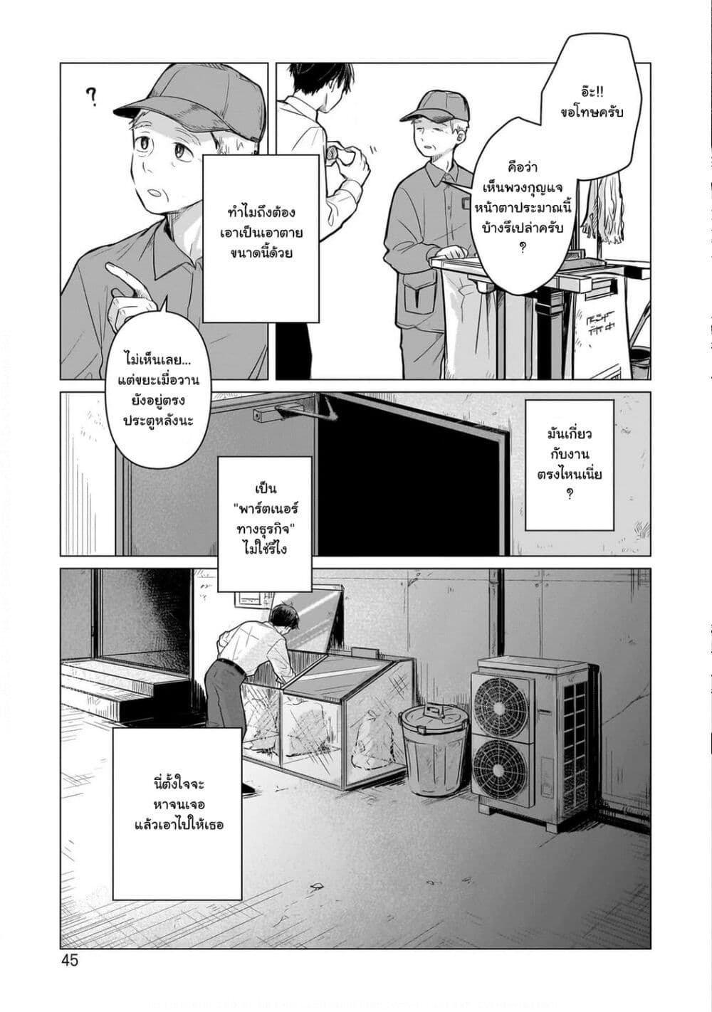 Koibumi to 13-sai no Joyuu page 44