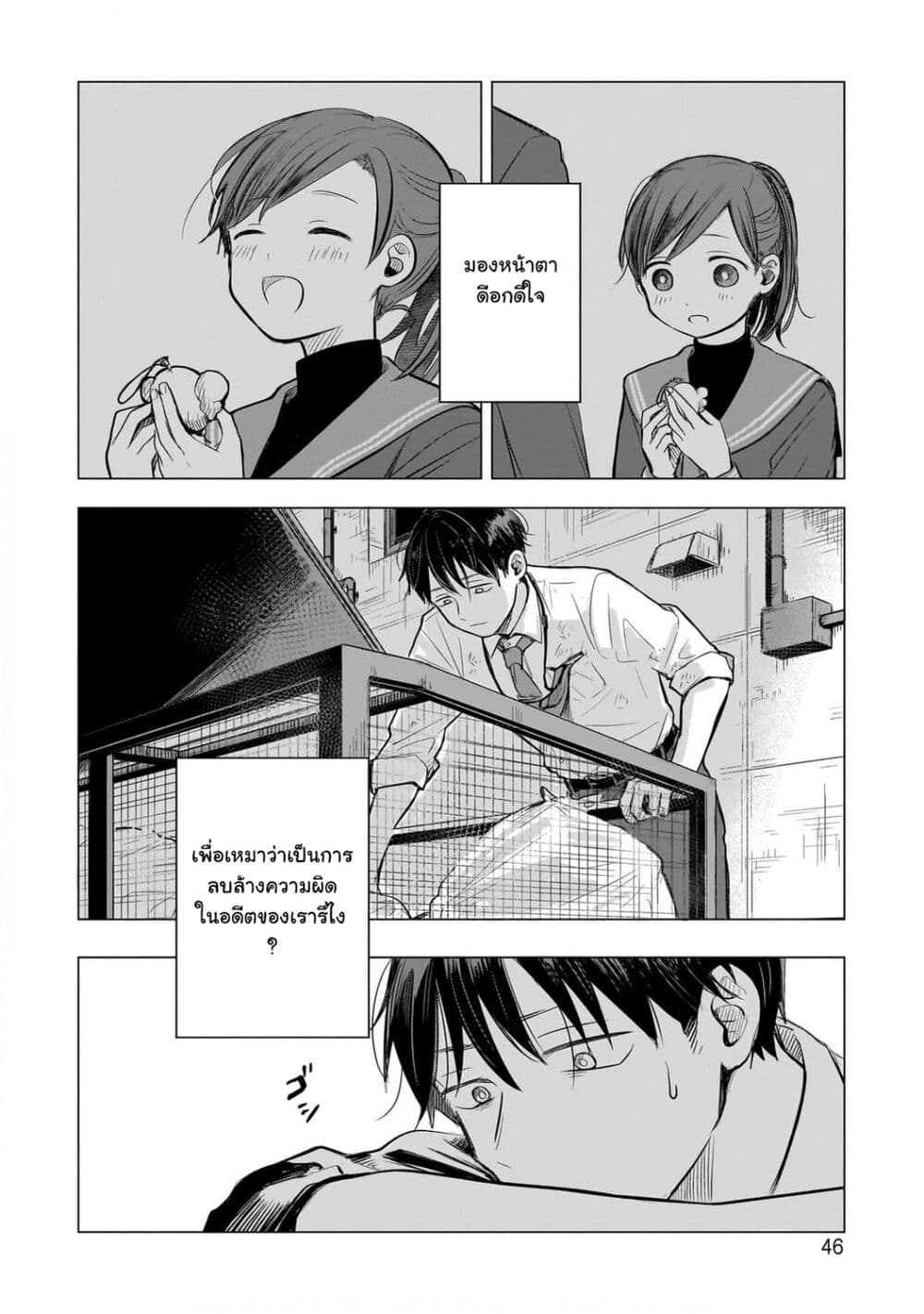 Koibumi to 13-sai no Joyuu page 45
