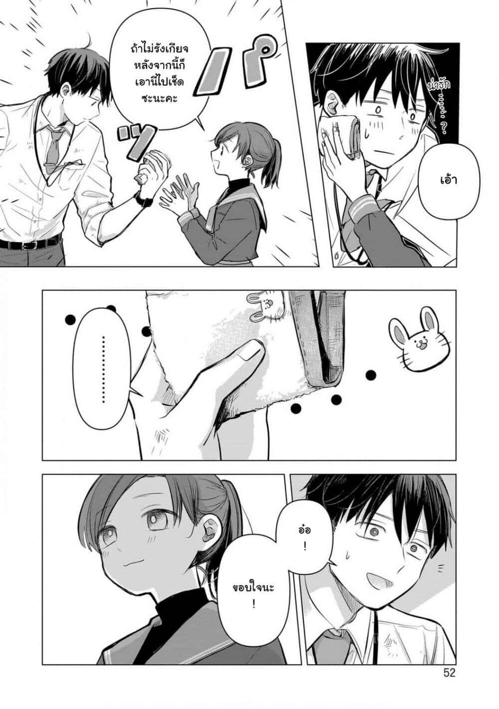 Koibumi to 13-sai no Joyuu page 51