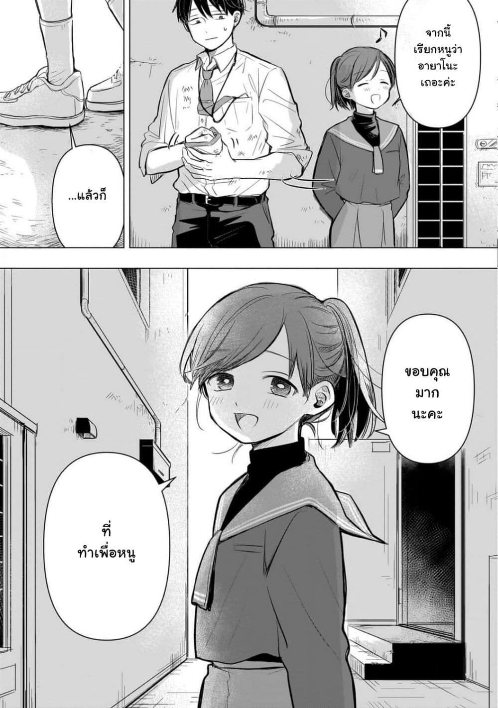 Koibumi to 13-sai no Joyuu page 52