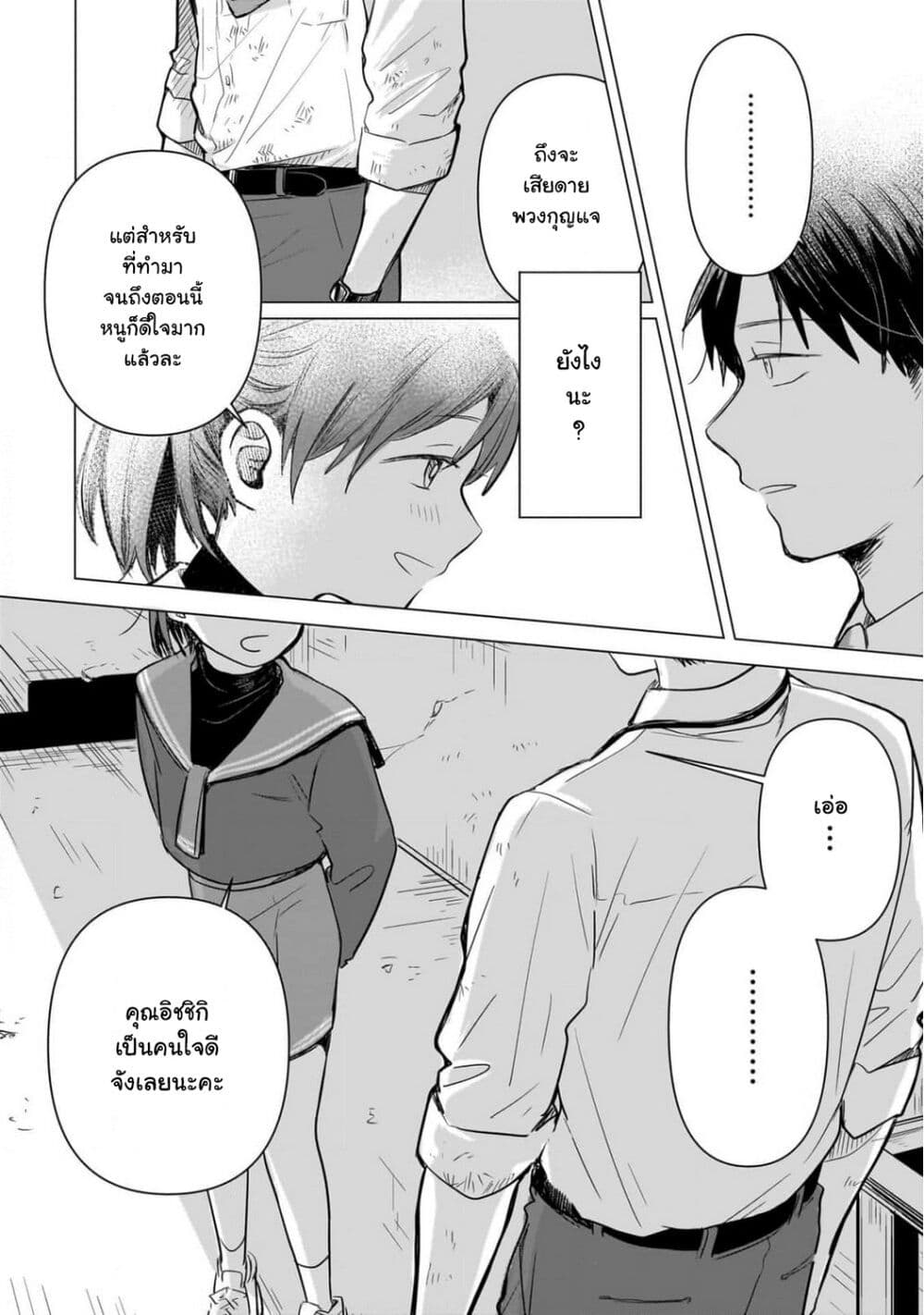 Koibumi to 13-sai no Joyuu page 53