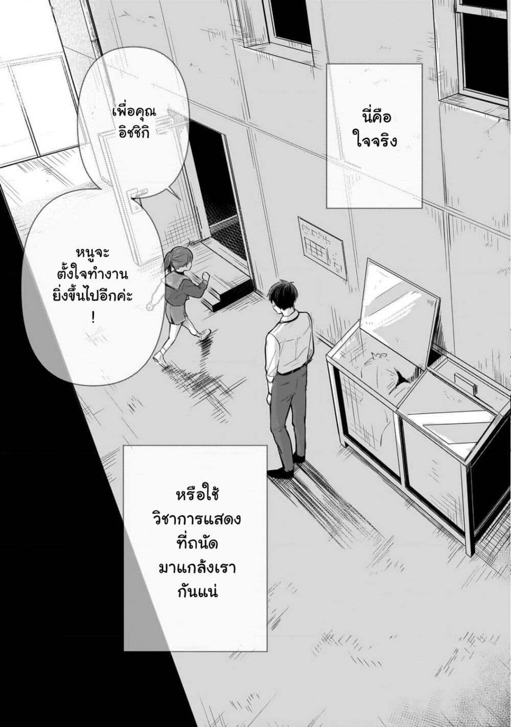Koibumi to 13-sai no Joyuu page 54