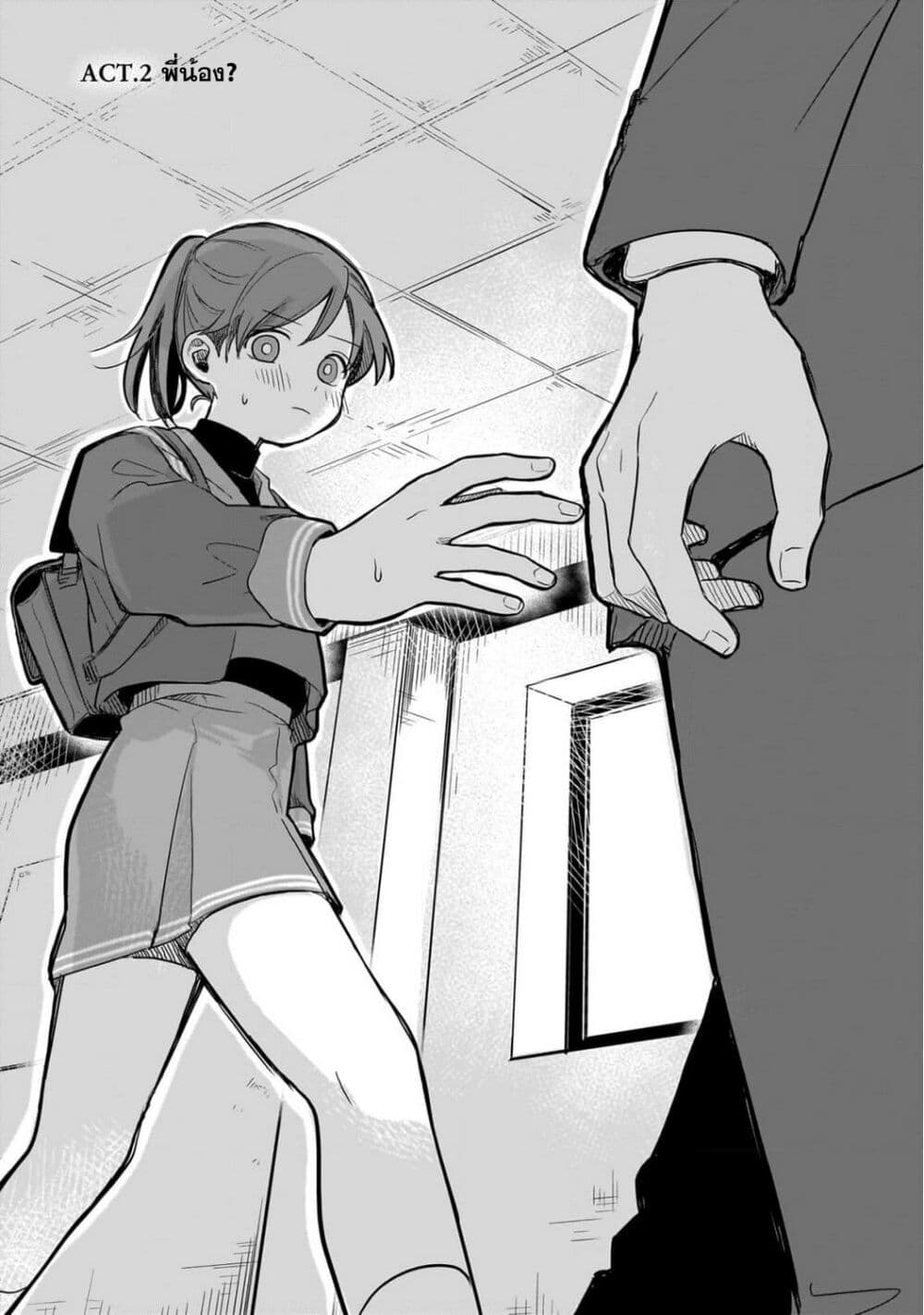 Koibumi to 13-sai no Joyuu page 2
