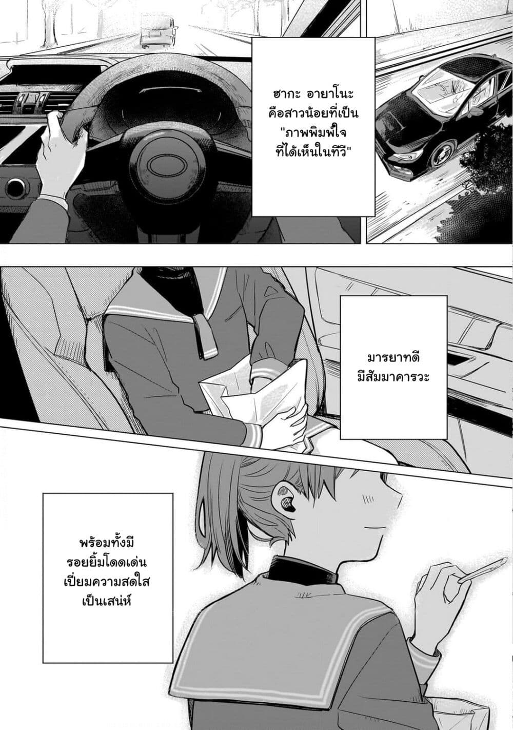 Koibumi to 13-sai no Joyuu page 3