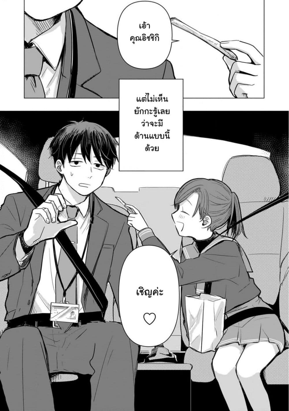 Koibumi to 13-sai no Joyuu page 4