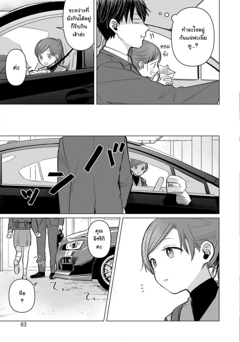 Koibumi to 13-sai no Joyuu page 5