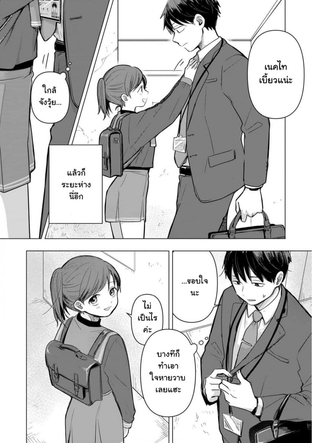 Koibumi to 13-sai no Joyuu page 6